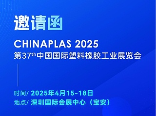 看技術(shù)·占先機(jī)！2025國際橡塑展，靈科超聲波期待您的到來