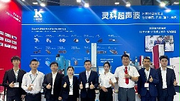 現(xiàn)場(chǎng)直擊丨聚焦CHINAPLAS 2024，靈科超聲波實(shí)力亮相！