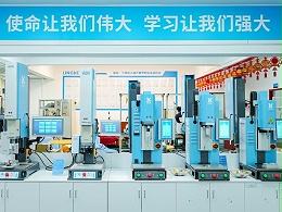 品匠心鑒實力，靈科伺服超聲波技術(shù)品鑒會成功舉辦