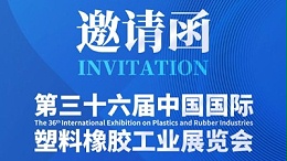 @所有人，靈科超聲波邀您參加CHINAPLAS 2024國際橡塑展