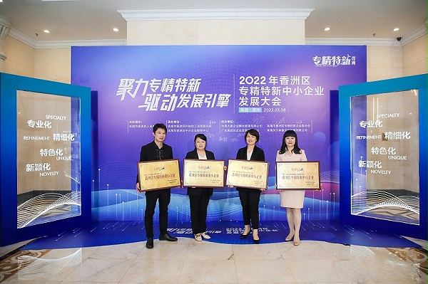 靈科超聲波榮獲珠海市香洲區(qū)專精特新中小企業(yè)授牌！