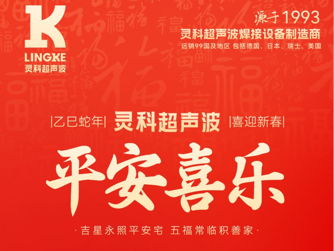 ?蛇年春節(jié)初四：鴻運當頭，福星高照